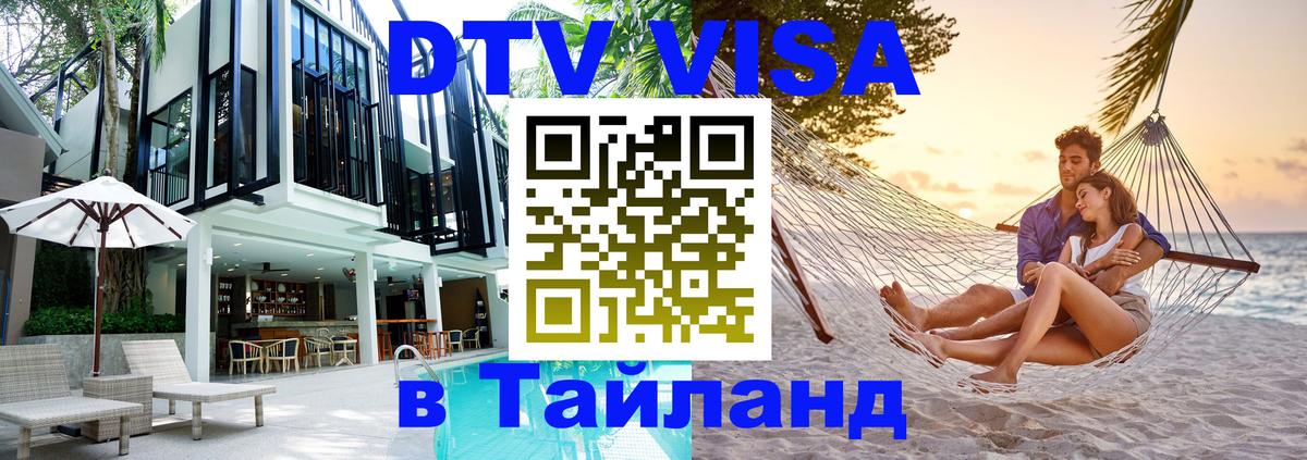 DTV Visa Thailand — прайс и условия, виза без дополнительных документов - Абу-Даби 